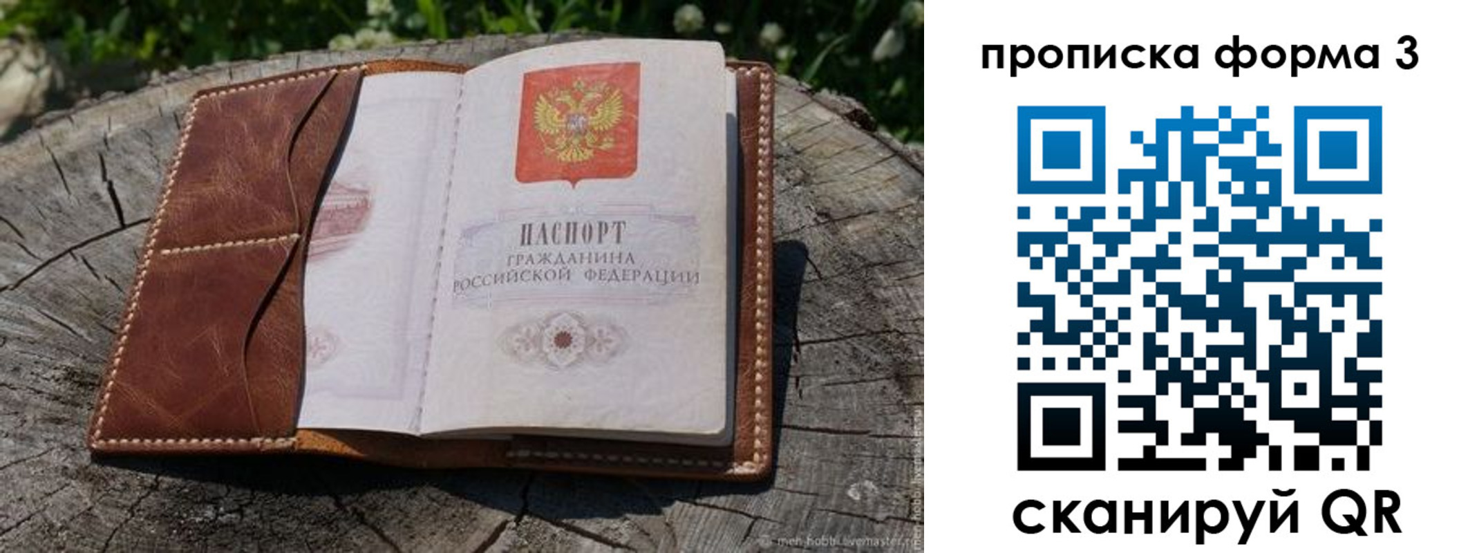 купить прописку в Новомосковске