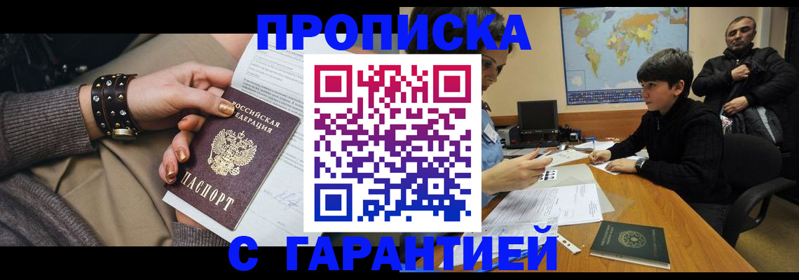 временная регистрация собственник в Новомосковске