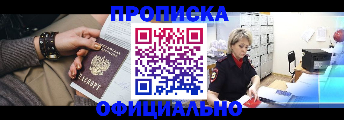 прописка законно в Новомосковске