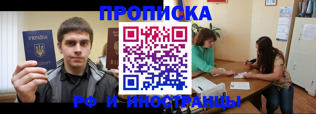 прописка от собственника в Новомосковске