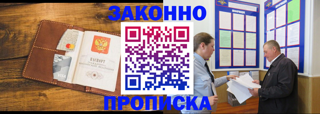 временная регистрация купить в Новомосковске