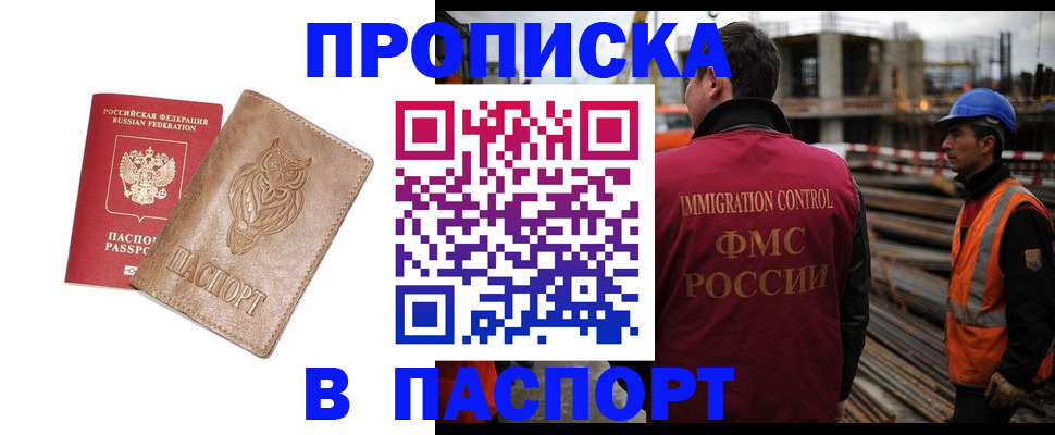 прописка регистрация в Новомосковске